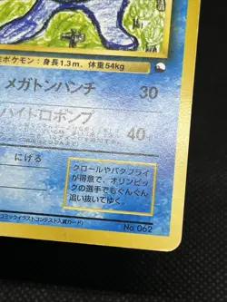 Poliwrath No. 062 Red/Green Gift Set 1998 Japanese Pokemon Card - Image 7