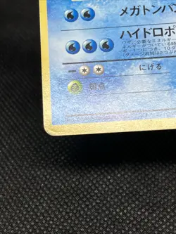 Poliwrath No. 062 Red/Green Gift Set 1998 Japanese Pokemon Card - Image 8