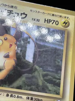 GC! Raichu No. 026 Glossy Vending Series 1998 Japanese Pokemon Card - Image 10