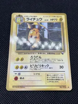 GC! Raichu No. 026 Glossy Vending Series 1998 Japanese Pokemon Card - Image 3
