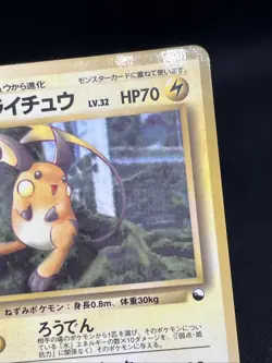 GC! Raichu No. 026 Glossy Vending Series 1998 Japanese Pokemon Card - Image 5