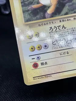 GC! Raichu No. 026 Glossy Vending Series 1998 Japanese Pokemon Card - Image 6