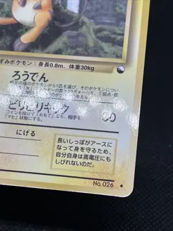 GC! Raichu No. 026 Glossy Vending Series 1998 Japanese Pokemon Card - Image 7
