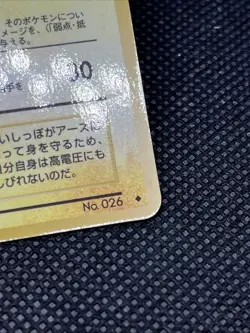 GC! Raichu No. 026 Glossy Vending Series 1998 Japanese Pokemon Card - Image 8