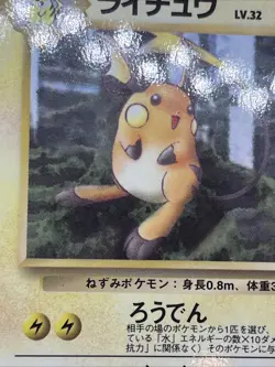 GC! Raichu No. 026 Glossy Vending Series 1998 Japanese Pokemon Card - Image 9