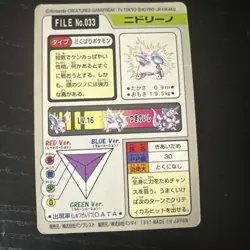Nidorino BANDAI Carddass 1997 FILE No.033 Japanese Pokemon Card - Image 2