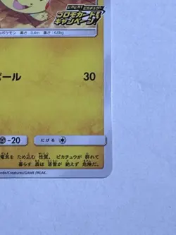 Ship Pikachu 125/S-P Volt Tackle Pika Campaign Promo Japanese Pokemon Card NM- - Image 15