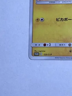 Ship Pikachu 125/S-P Volt Tackle Pika Campaign Promo Japanese Pokemon Card NM- - Image 4