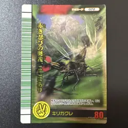 [SC] mc111 Mushiking Red-Backed Stag Beetle Kirigakure 2007 Summer Shining Card - Image 5