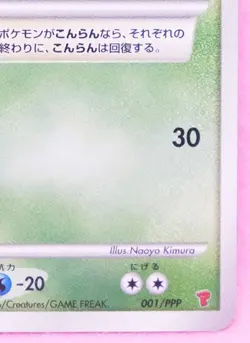 Turtwig Holo 2007 001/PPP Vintage Very Rare Nintendo Pokemon Card Japanese F/S - Image 5