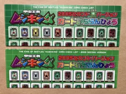 [SC] mc111 Mushiking Dinosaur King Card List 4 Types - Image 2