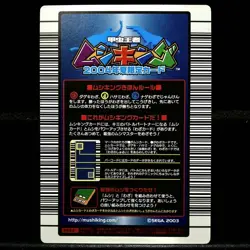 [SC] mc111 Mushiking Card Girafa Saw Stag Beetle 2004 Summer Limited, Strong 200 - Image 2