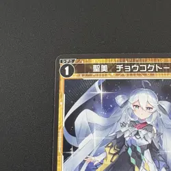 WIXOSS TCG Chisel, Blessed Beauty WXDi-P08049 Japanese Trading Card game e209 - Image 2