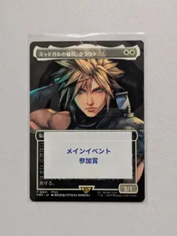 Cloud, Midgar Mercenary - Magic the Gathering Spotlight Japanese Promo MTG - Image 1