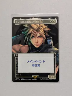 Cloud, Midgar Mercenary - Magic the Gathering Spotlight Japanese Promo MTG - Image 4