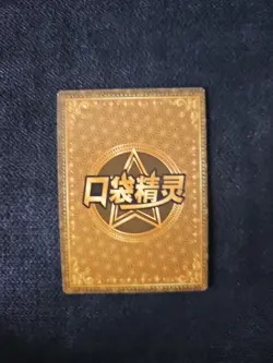 Pikachu SR KDJL-SR-001 Eif Baby Chinese Pokemon Card - Image 9