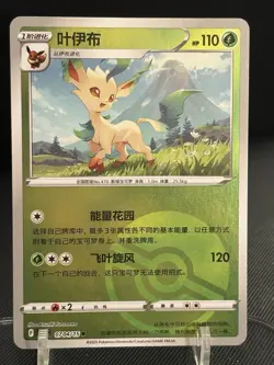 Leafeon 0704/15 Pokeball S-Chinese Gem Pack 2 Reverse Holo Pokemon Card NM - Image 1
