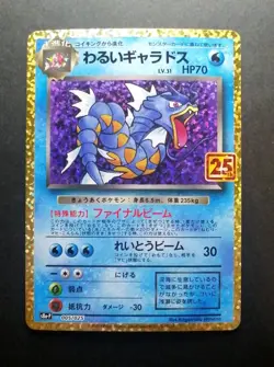 NM! Dark Gyarados 005/025 S8a-P 25th Anniversary PROMO Pokemon Card Japanese - Image 1