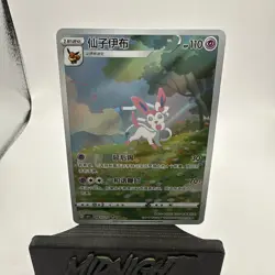 Pokemon TCG S-Chinese Card Eevee Gem Pack 2 CBB2C-0915/15 Exclusive Sylveon Card - Image 2