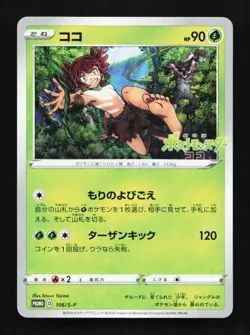 Koko 106/S-P Corocoro Zarude Movie Promo Japanese Pokemon Card TCG - Image 1