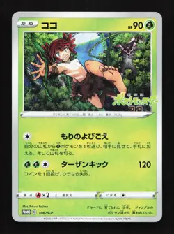 Koko 106/S-P Corocoro Zarude Movie Promo Japanese Pokemon Card TCG - Image 3