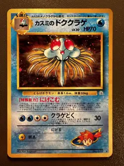 Pokemon Card Misty's Tentacruel No. 073 Holo Gym Heroes 1998 WOTC Japanese NM - Image 1