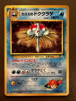 Pokemon Card Misty's Tentacruel No. 073 Holo Gym Heroes 1998 WOTC Japanese NM - Image 13