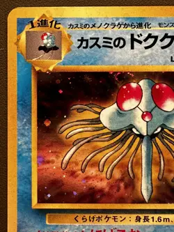 Pokemon Card Misty's Tentacruel No. 073 Holo Gym Heroes 1998 WOTC Japanese NM - Image 14