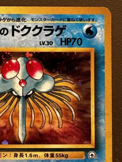 Pokemon Card Misty's Tentacruel No. 073 Holo Gym Heroes 1998 WOTC Japanese NM - Image 15