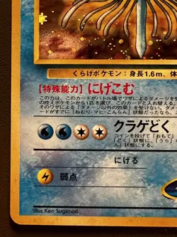 Pokemon Card Misty's Tentacruel No. 073 Holo Gym Heroes 1998 WOTC Japanese NM - Image 4