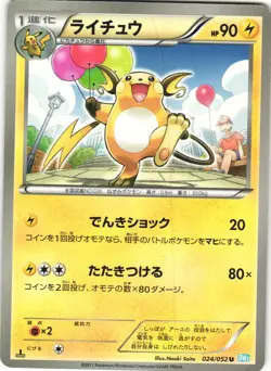 Raichu 024/052 Hail Blizzard BW3 1st Edition Japanese Uncommon Pokemon Card NM - Image 1