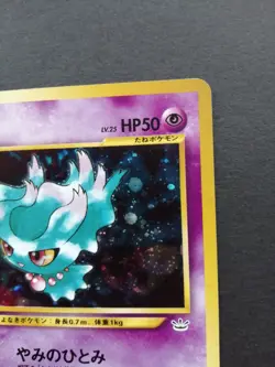 [SWIRL] Misdreavus Holo No.200 Neo 3 Revelation Japanese Pokemon Card 2000 NM- - Image 3