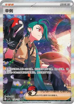 (Pre-order)2025 Pokemon S-Chinese CSV4C Prize Turn Version 5-card Sealed Box - Image 2