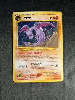 Aerodactyl Pokemon Card Japanese No.142 Neo Revelation Vintage Holo - Image 2