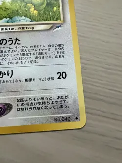 Light Wigglytuff No.040 Lv.33 Japanese Pokemon TCG Card Neo Rare NM - MINT - Image 4