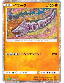 Onix 010/032 Holo CLF - Japanese Classic Collection - Pokemon TCG Card - Image 1