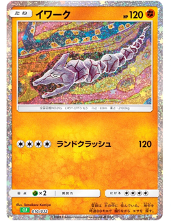 Onix 010/032 Holo CLF - Japanese Classic Collection - Pokemon TCG Card - Image 2