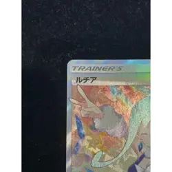 Pokémon Card Lisia 104 096 sm7 SR Japanese 95c1c18b386f0e53753c9f8c61968d7d - Image 3