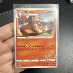 Pokemon Card Japanese - Charizard 143/S-P - Illustration Grand Prix - Promo NM - Image 1