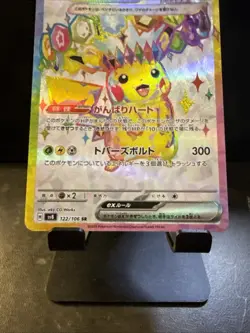 Pikachu ex SR Set 122/106 Super Electric Breaker sv8 Pokemon Card Japanese - Image 3