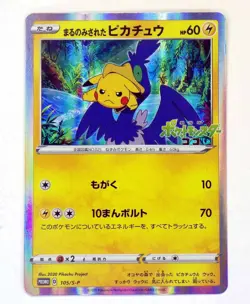 Swallowed Up Pikachu 105/S-P Koko Movie Promo Holo Pokemon Card Japanese TCG /LP - Image 1