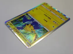 Swallowed Up Pikachu 105/S-P Koko Movie Promo Holo Pokemon Card Japanese TCG /LP - Image 11