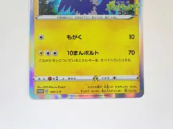 Swallowed Up Pikachu 105/S-P Koko Movie Promo Holo Pokemon Card Japanese TCG /LP - Image 4