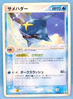 Sharpedo 2003 Vintage 020/055 Gamefreak Nintendo Pokemon Card Japanese F/S - Image 1