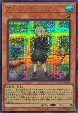 Yugioh Card QCCU-JP163 Aromage Laurel | Secret Japanese - Image 1