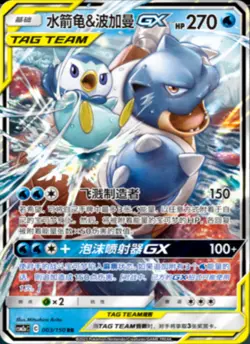 Blastoise & Piplup GX RR CSM2aC-003/150 Pokemon Card Chinese - Image 1