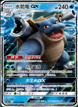 Blastoise GX RR CSM2aC-009/150 Pokemon Card Chinese - Image 1