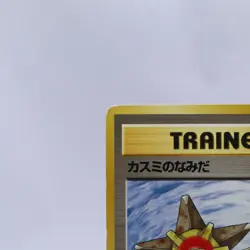 Misty's Tears Trainer Gym Heroes Banned Art Pokemon Card Japanese Nintendo 3 - Image 2
