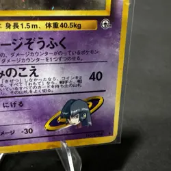 Sabrina's Gengar No.094 Holo Gym Challenge PokÃ©mon Card Japanese - HP - Damage - Image 5
