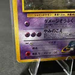 Sabrina's Gengar No.094 Holo Gym Challenge PokÃ©mon Card Japanese - HP - Damage - Image 6